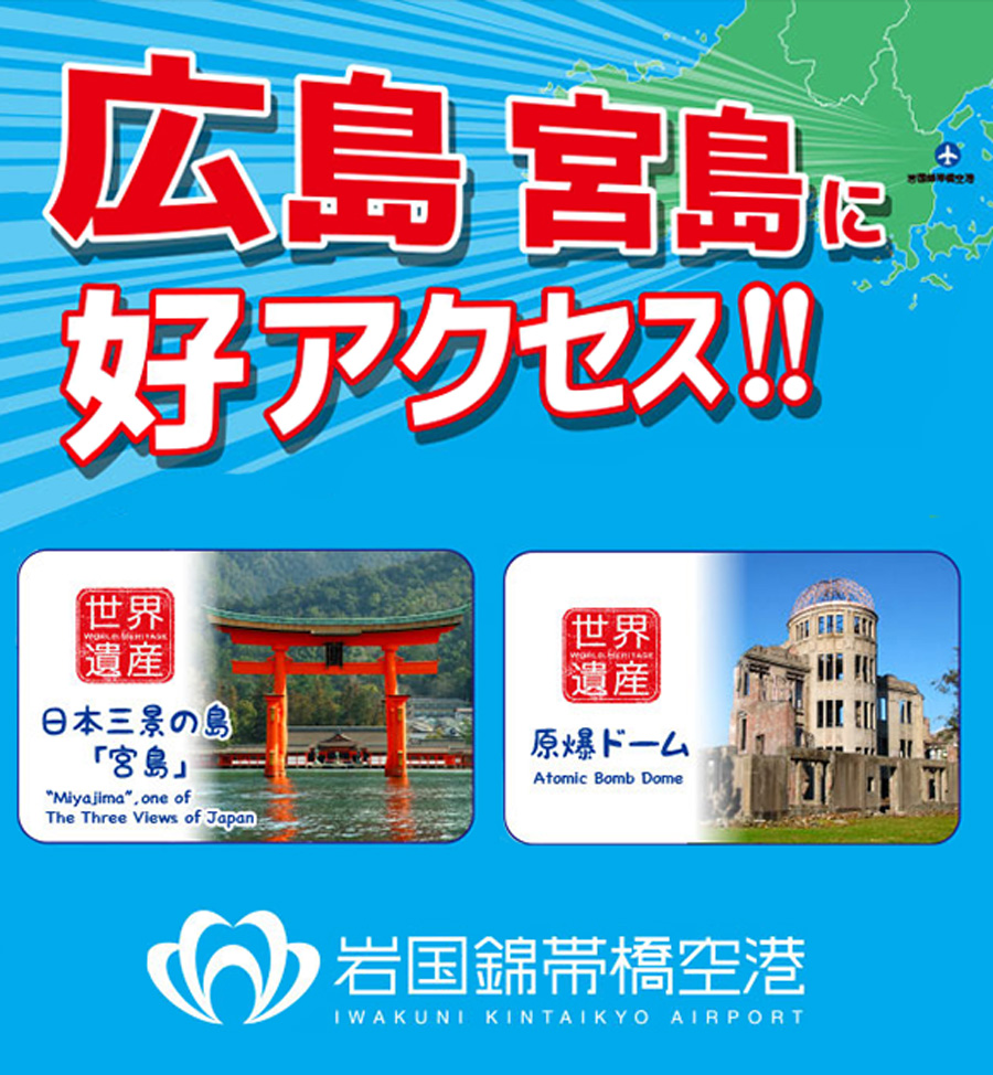 広島 宮島に好アクセス!!